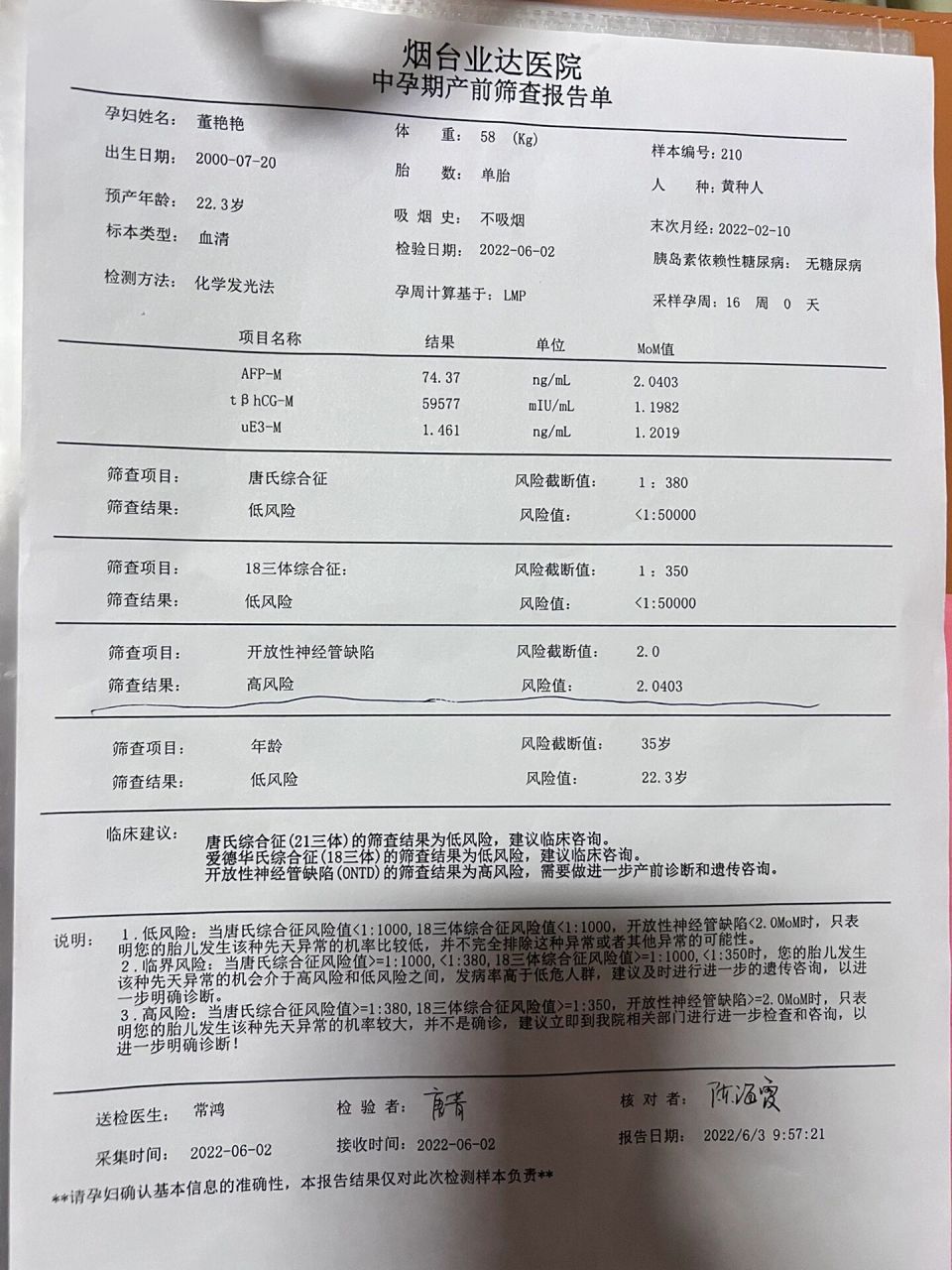 唐筛报告高风险图片