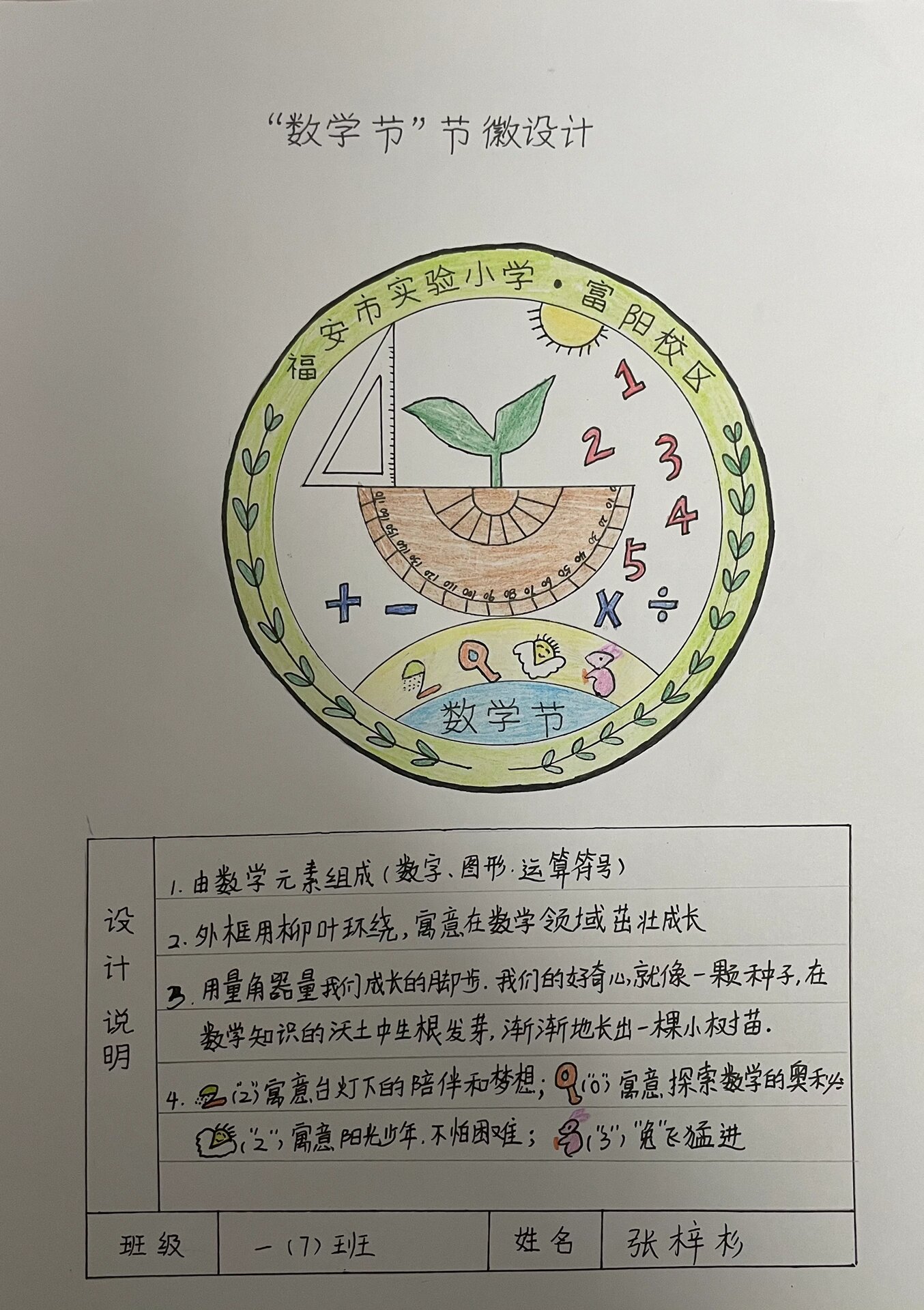 一年级数学节节徽设计@林斌书籍的动态