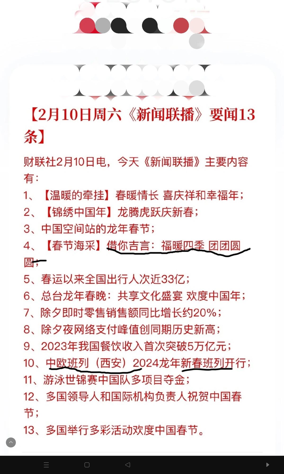 2020年2月5日新闻联播文字版内容(2021年2月5日新闻联播文字版完整版)