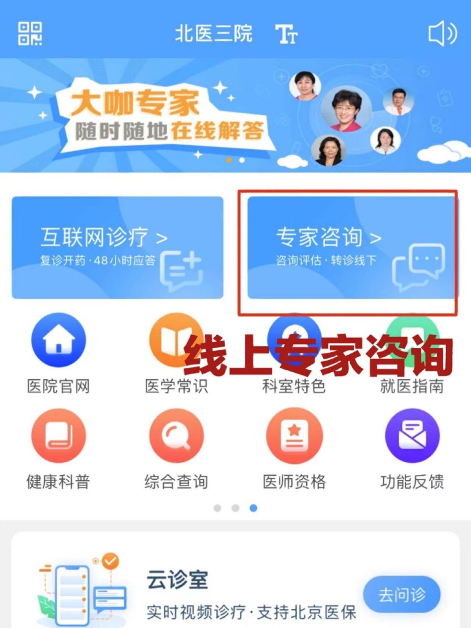 關于北京北醫三院代辦掛號，助您快速就診！的信息