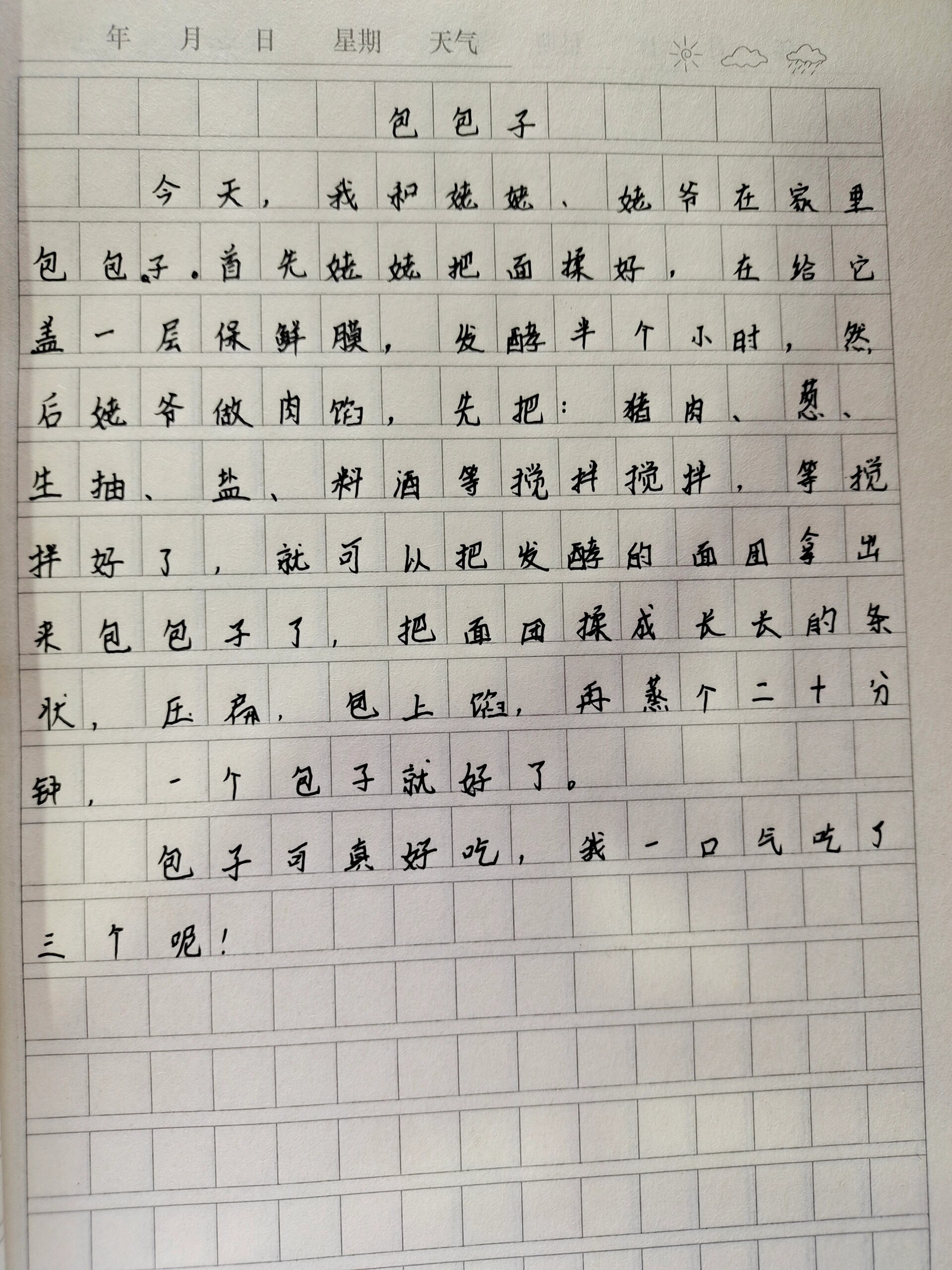 日记中学生100字图片