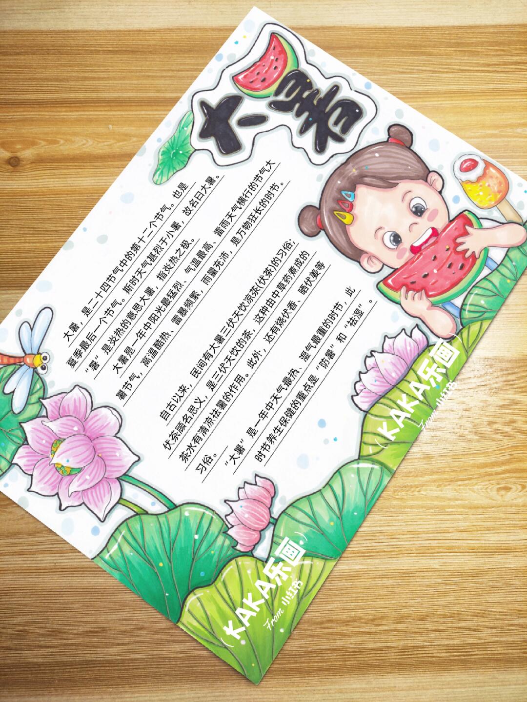 【大暑】二十四节气手抄报/677模板