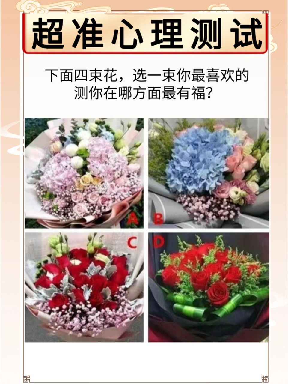 超准心理测试|侧你在哪方面最有福 答案来咯 来看看你在哪方面最有福