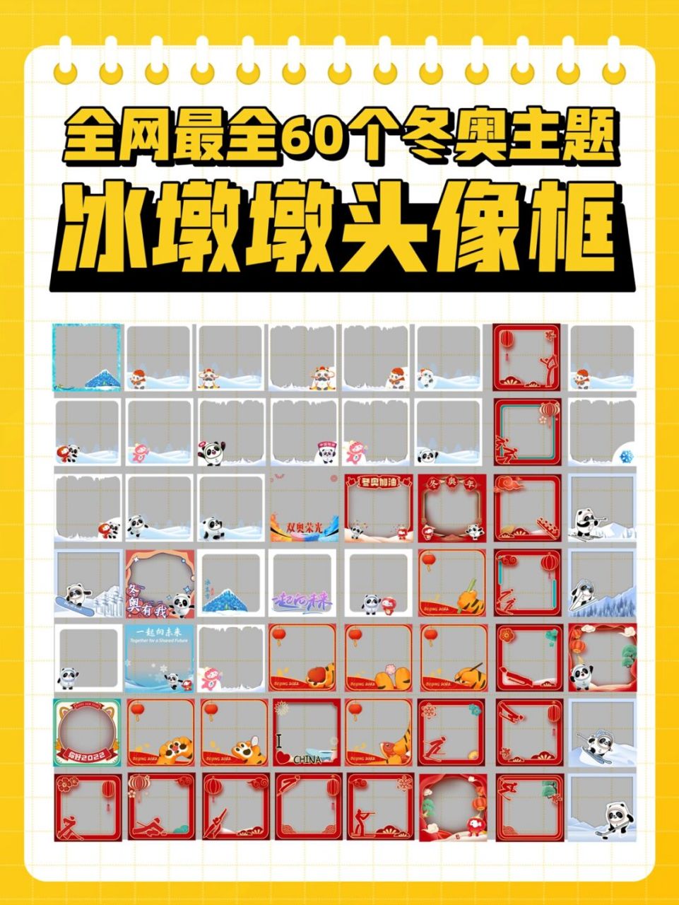 运营人必备冬奥营销冰墩墩头像框 冬奥热点冰墩墩头像框营销运营思路