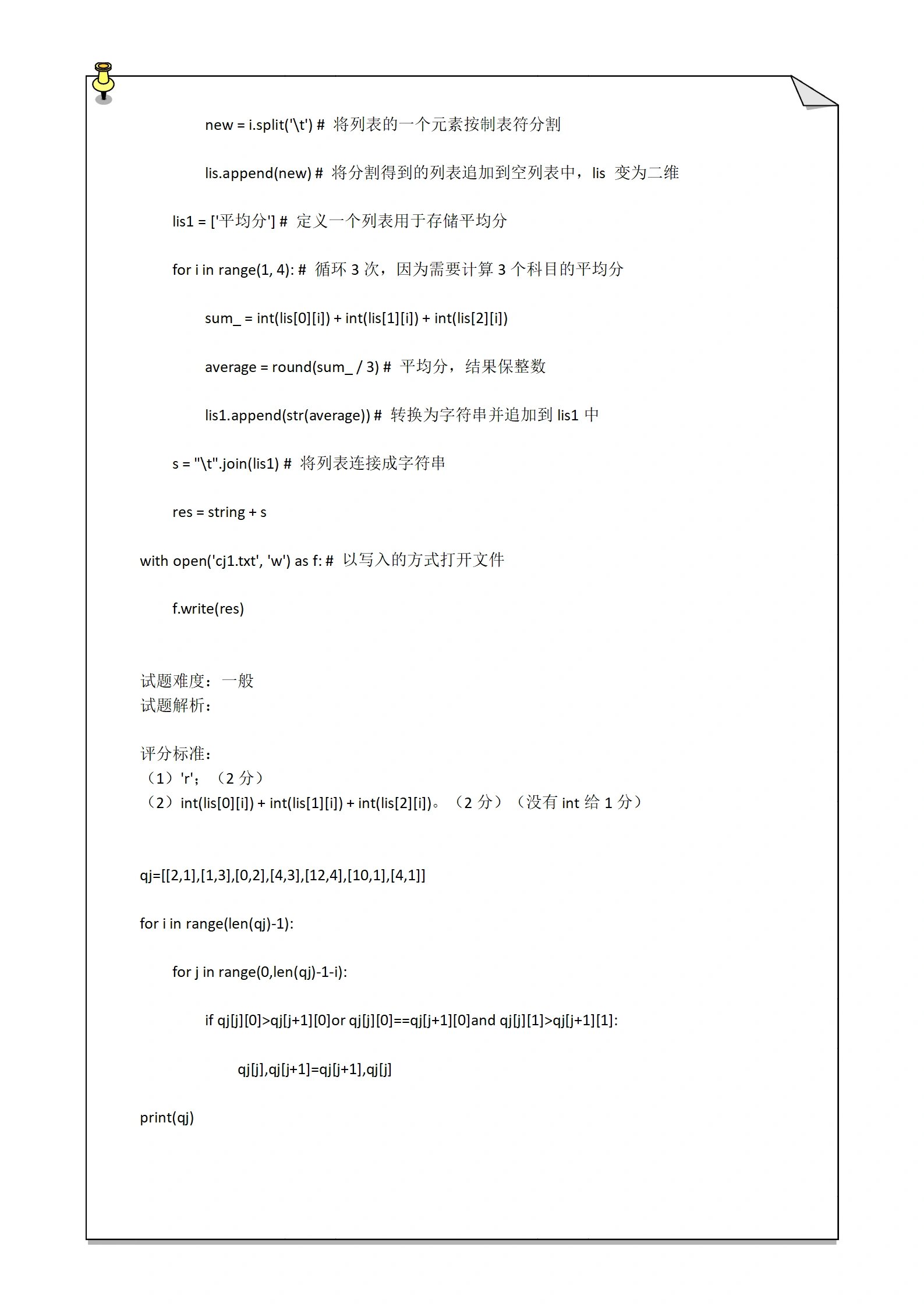 python二级一年考几次
