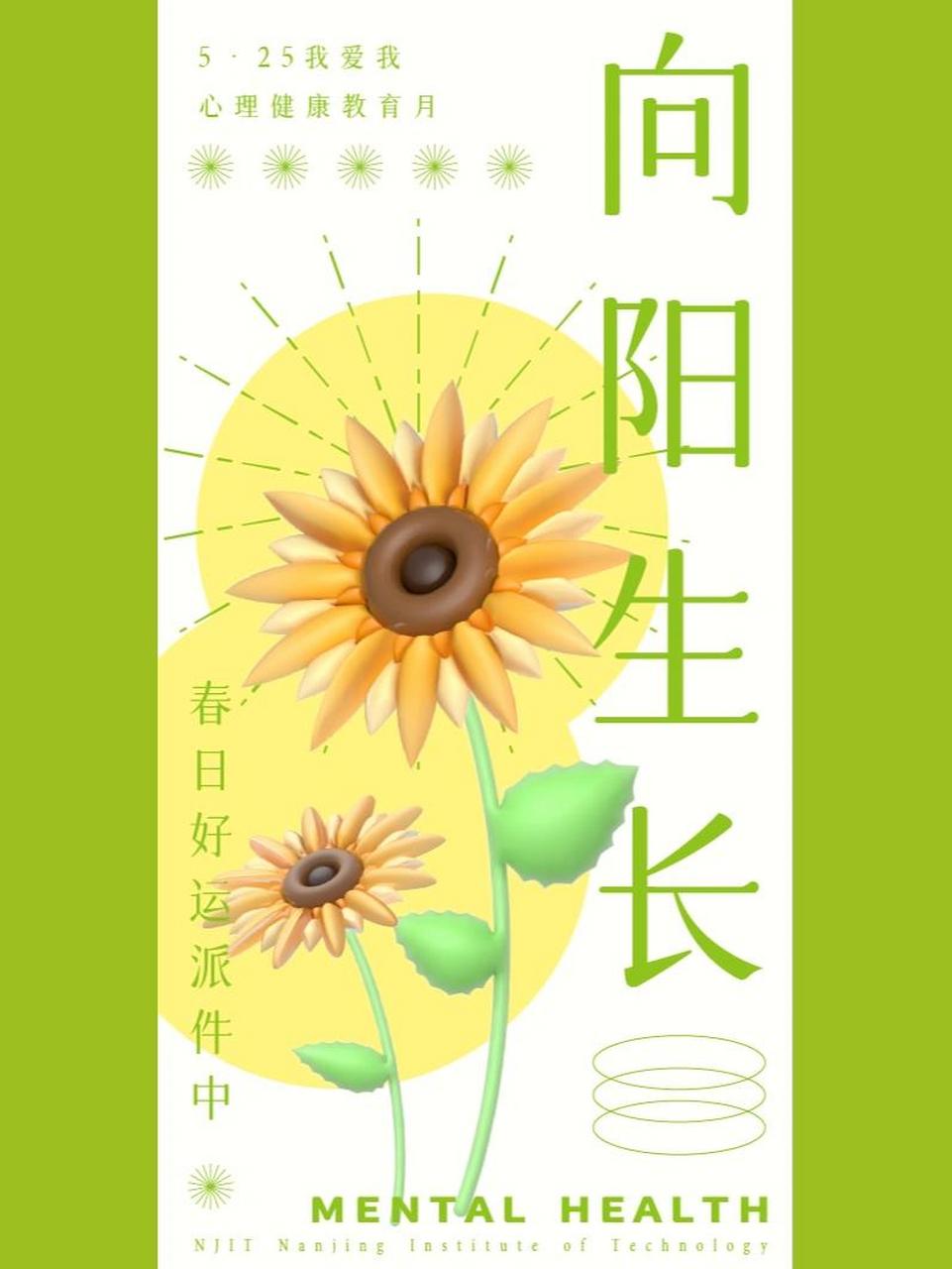 【ai2022】心理健康书签 学校举行的5.