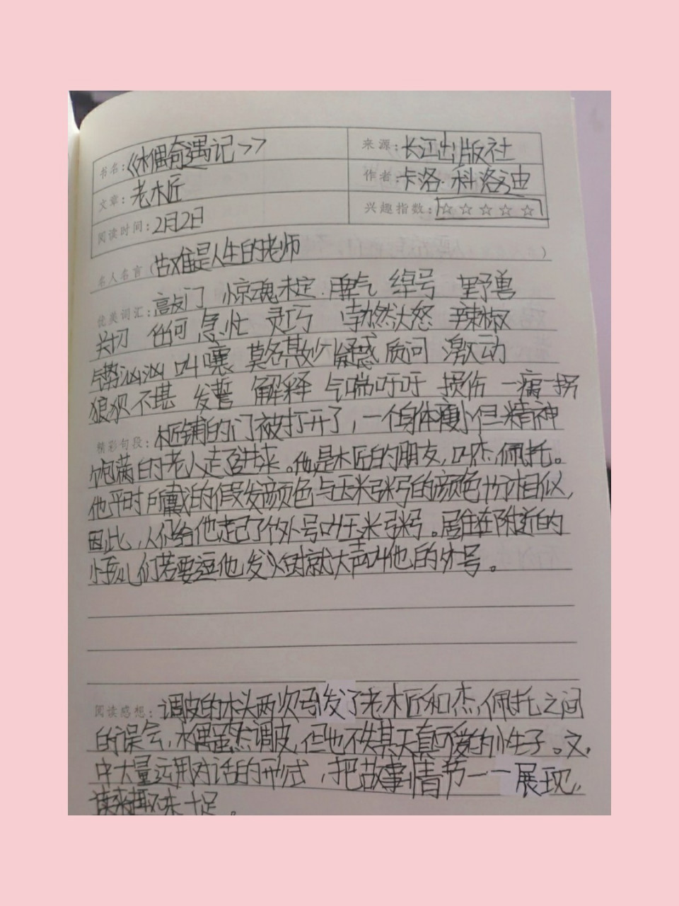 《木偶奇遇记》读书笔记 寒假的作业,不喜勿喷