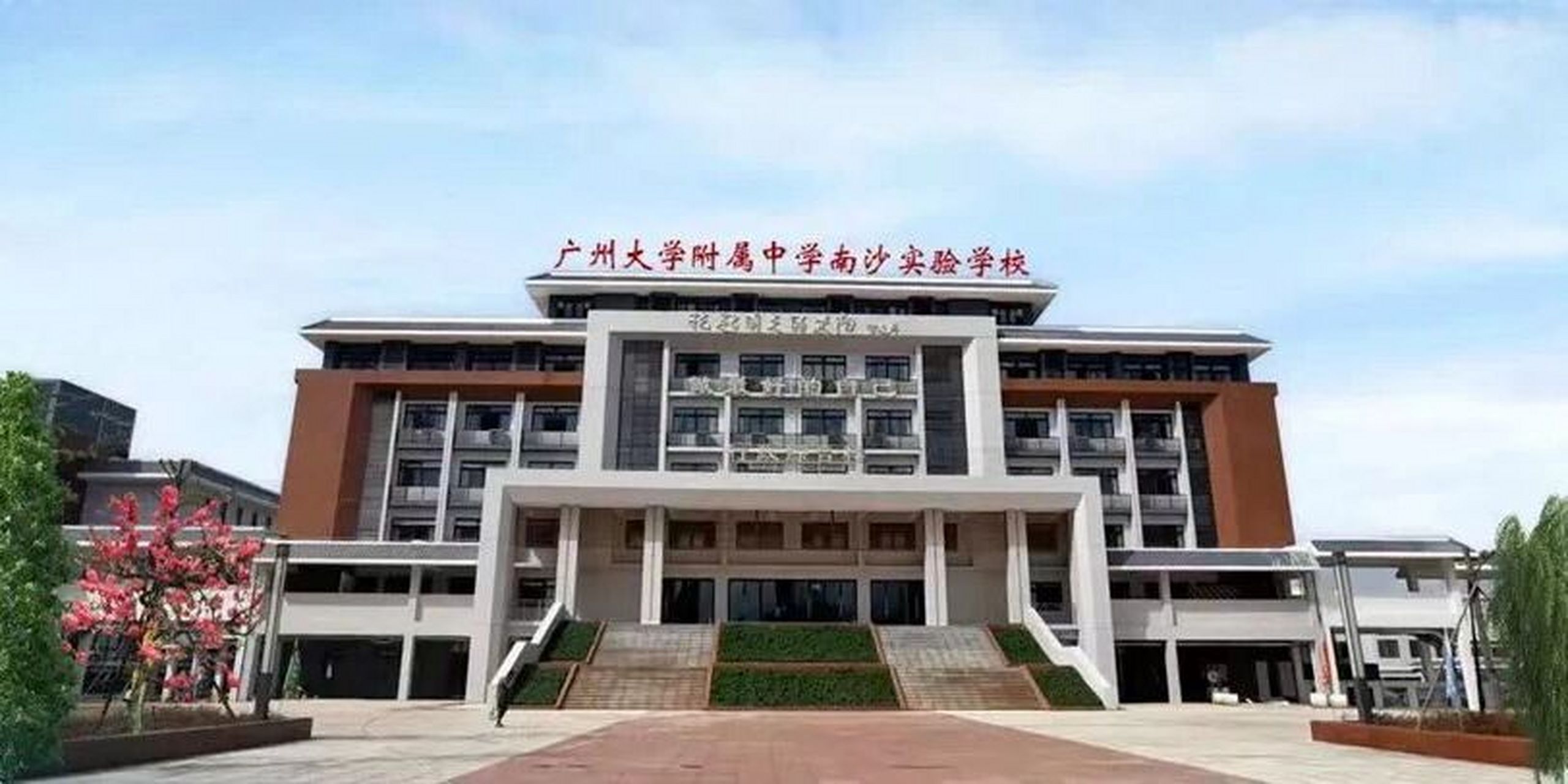 今天来说广州一个非常受欢迎的教育集团,广附系.