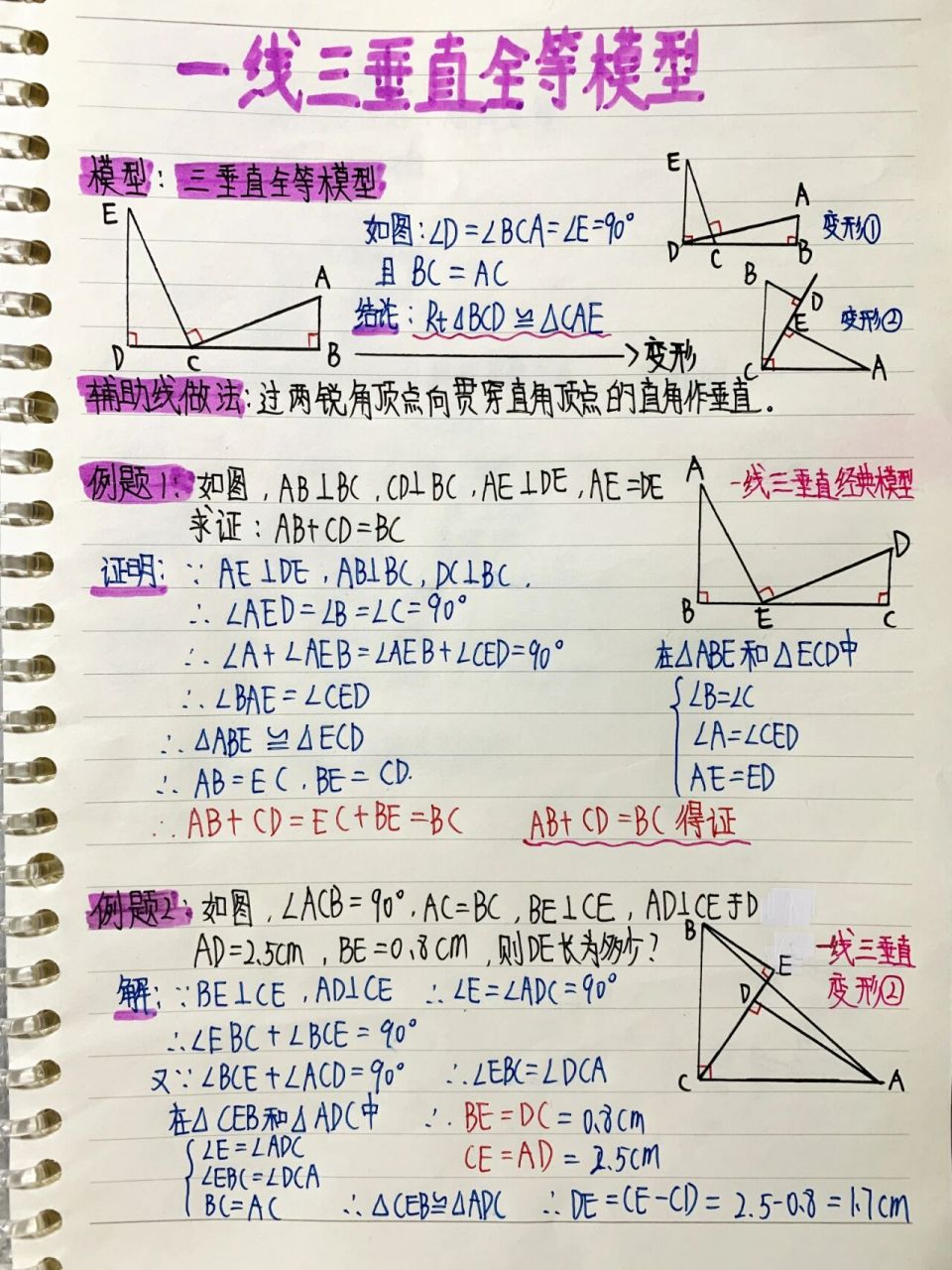 学霸笔记7515一线三垂直全等模型70一篇搞定 96一线三等角