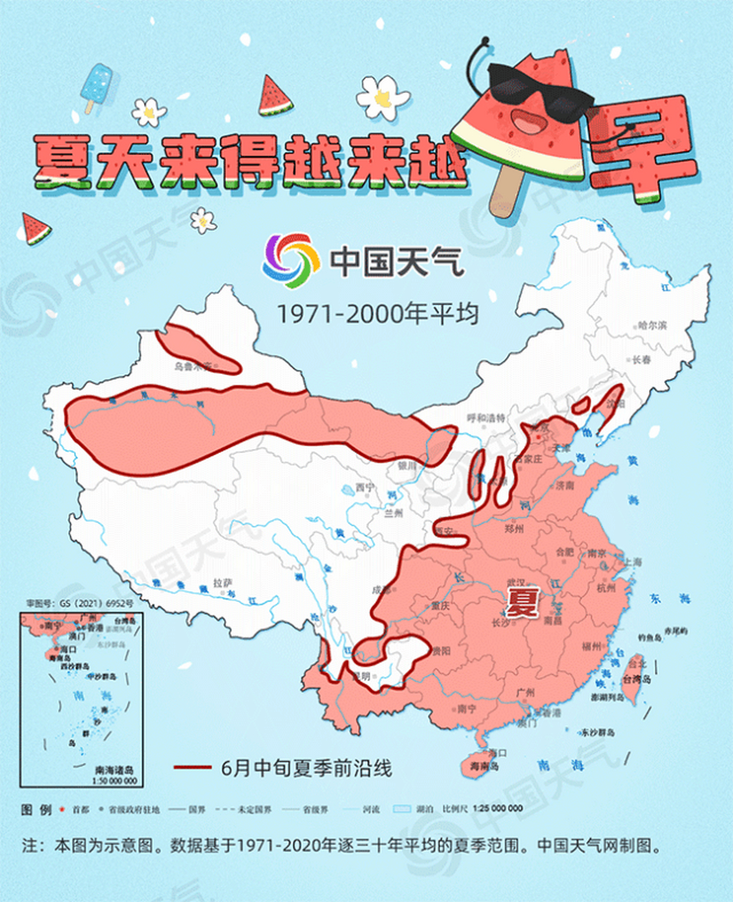 【全国入夏进程图出炉,哪里夏天来得越来越早了】最近几天(6月5日至8