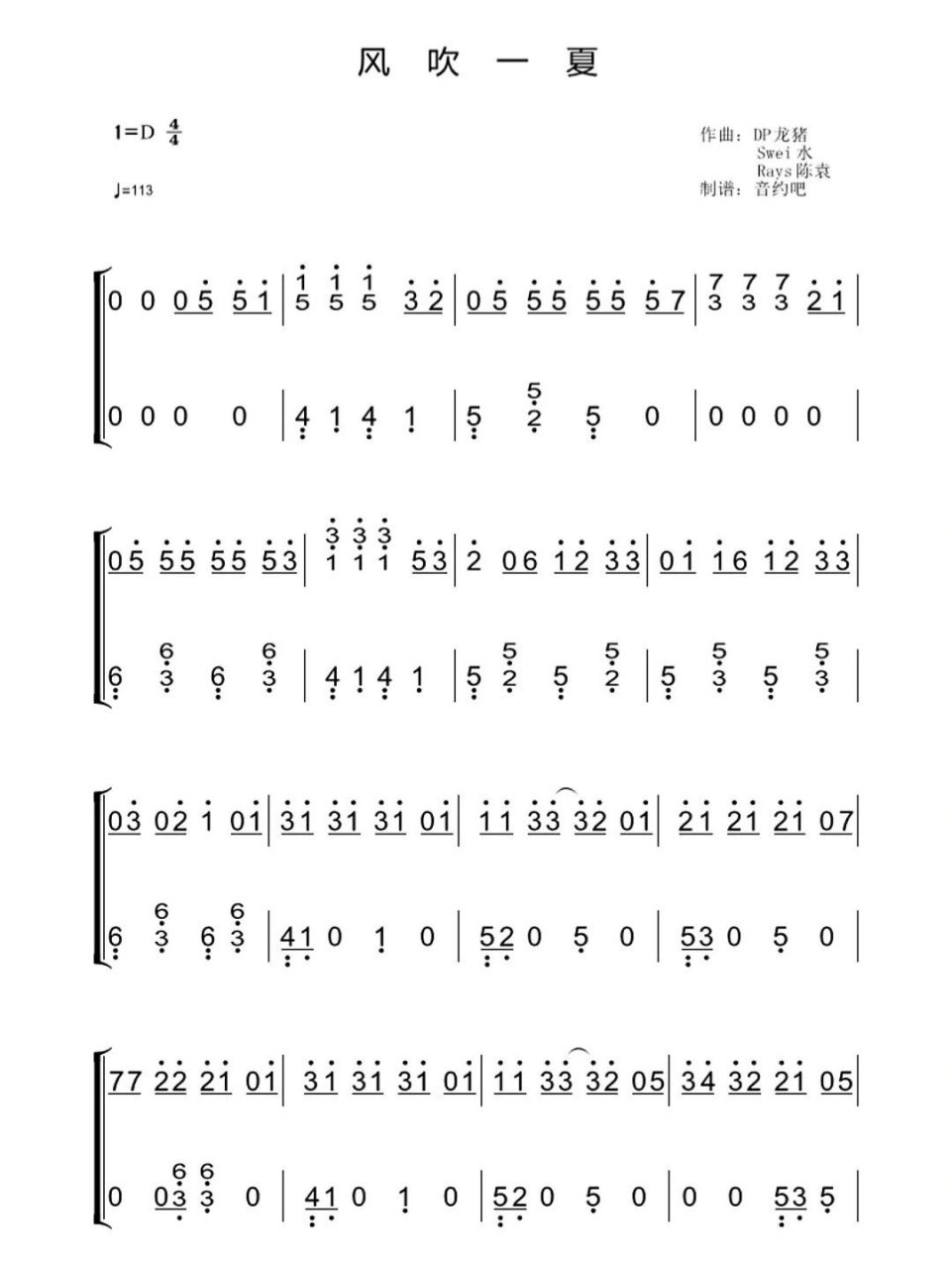 古筝曲谱分享《风吹一夏》95 一整个夏天所有和你的画面 定格在这一