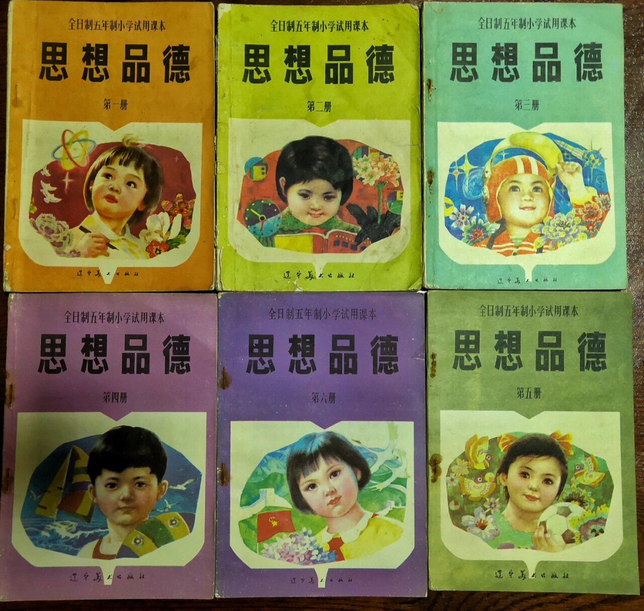 小学思想品德课本封面图片