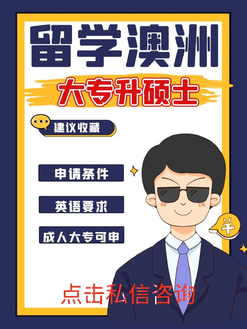 澳洲开设有专升硕项目的课程总结 阿德莱德大学学院硕预科申请