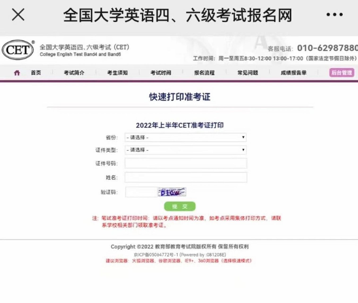 英语四级准考证🉑️打印 四级准考证开始打印啦,同学们可以点击
