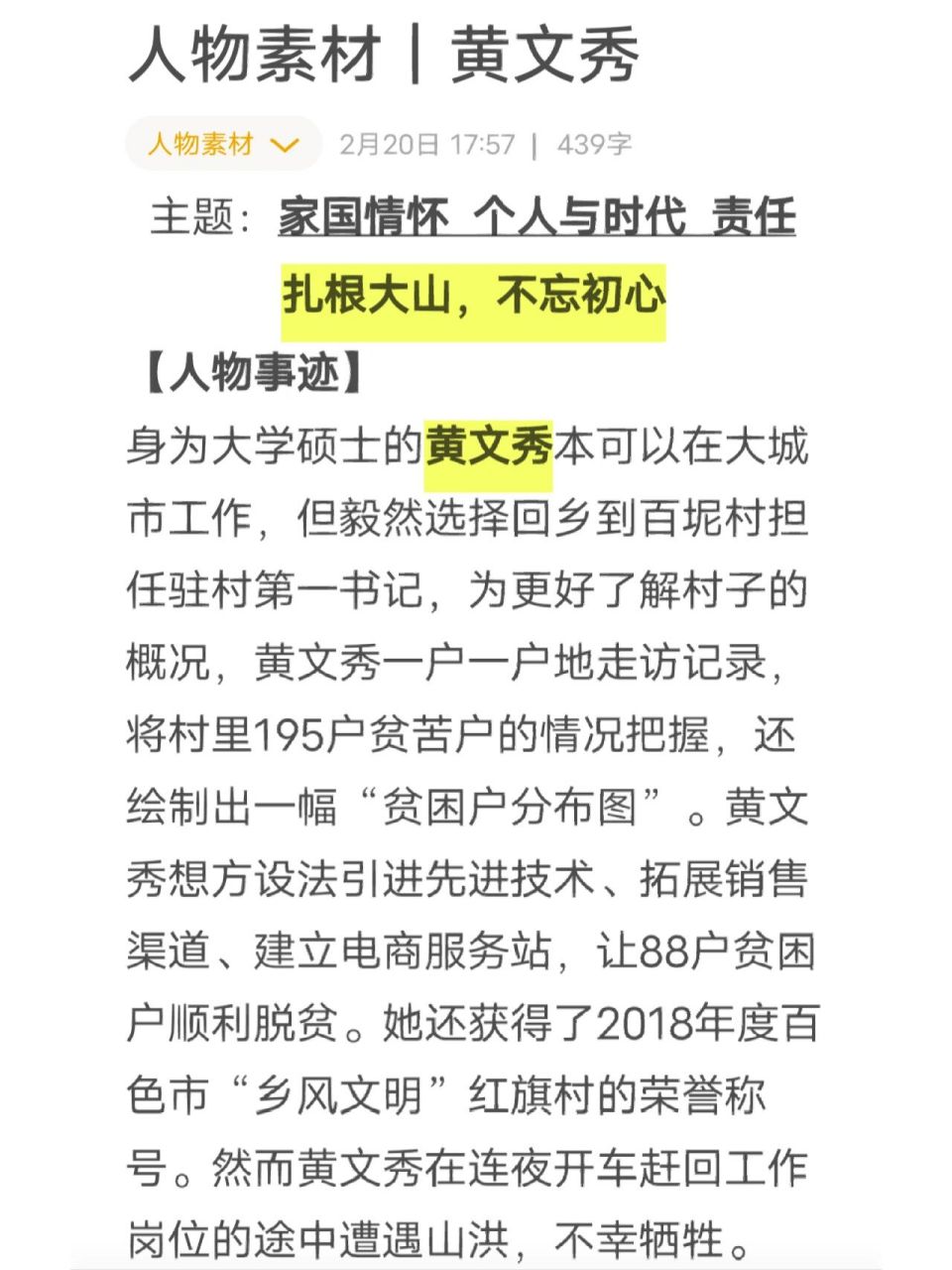 人物素材|黄文秀 用脚步丈量祖国大地,用眼睛发现中国精神,用耳朵倾听