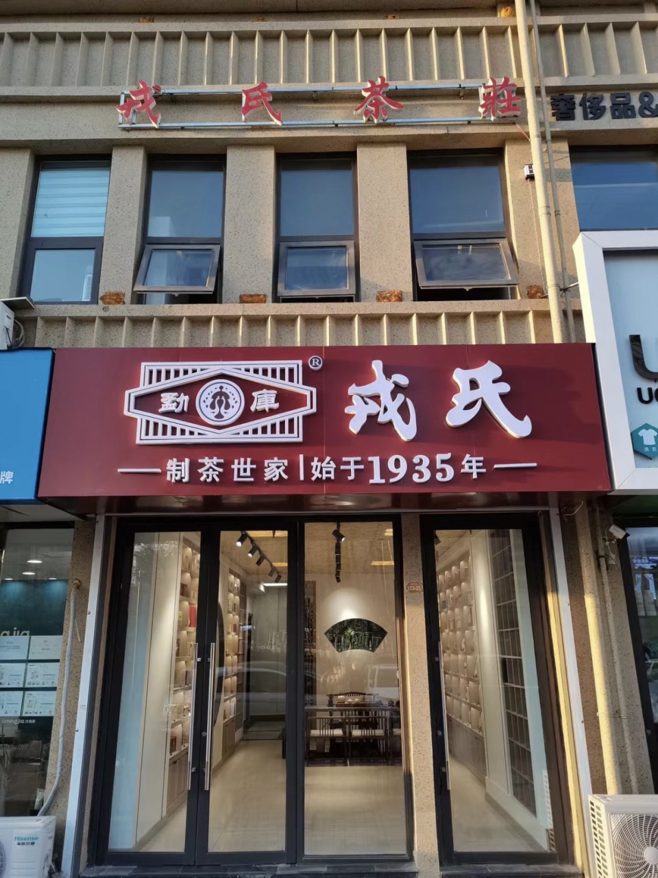 勐库戎氏普洱茶终于在青岛市区有专卖店了 勐库戎氏 (勐库戎氏茶厂)的