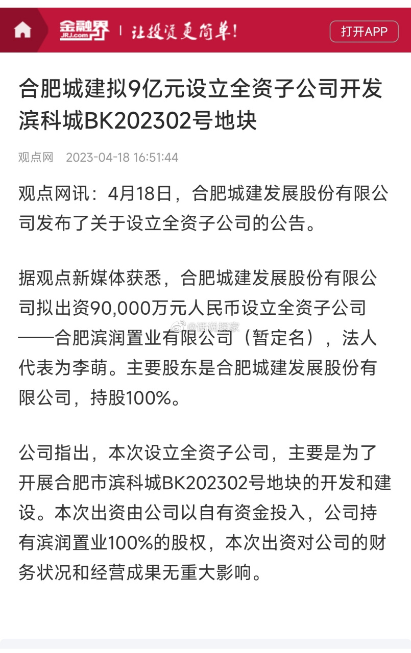 4月18日,合肥城建(sz002208)公告,公司拟出资90,000万元人民币设立