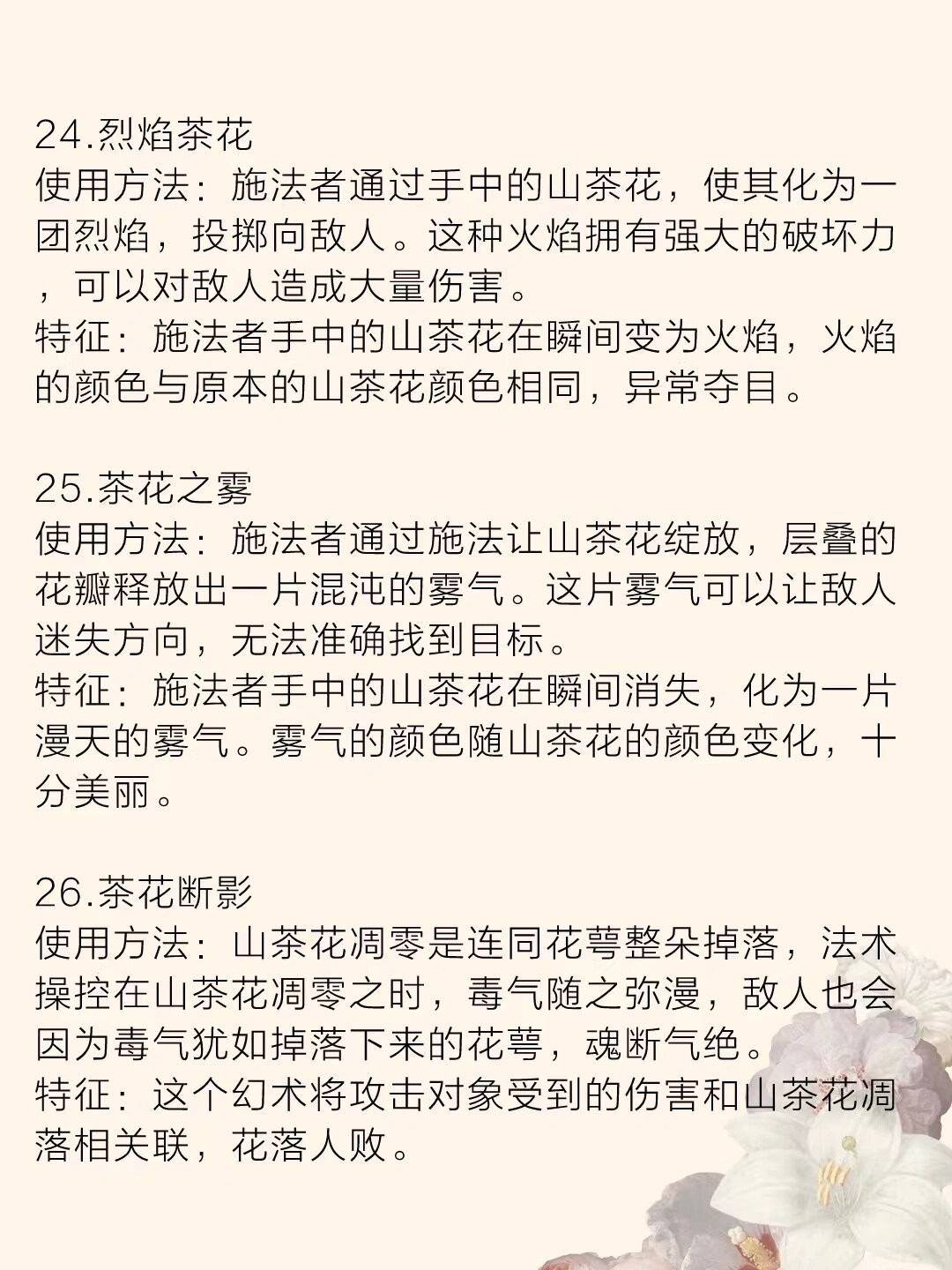 97玄幻小说素材|26种"花系法术"汇总