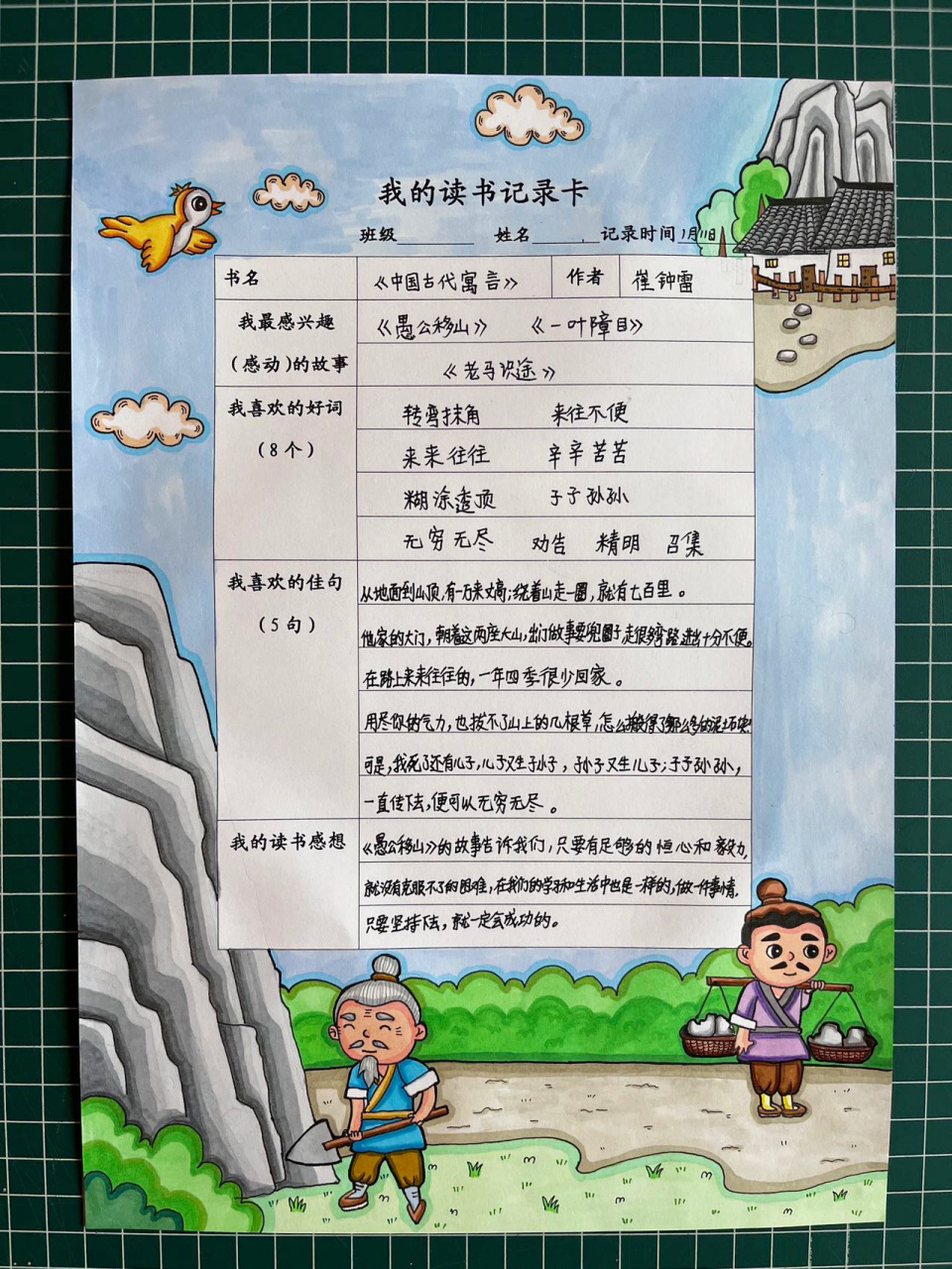 三年级《中国古代寓言故事》读书记录卡 电子稿,拍链接可发!