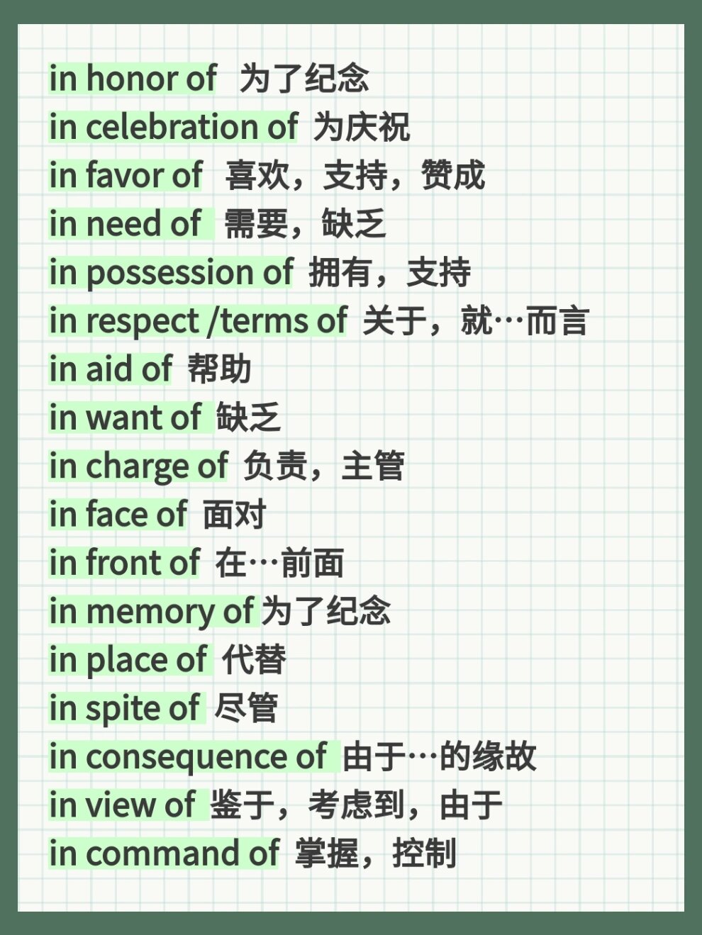 常用短语固定搭配