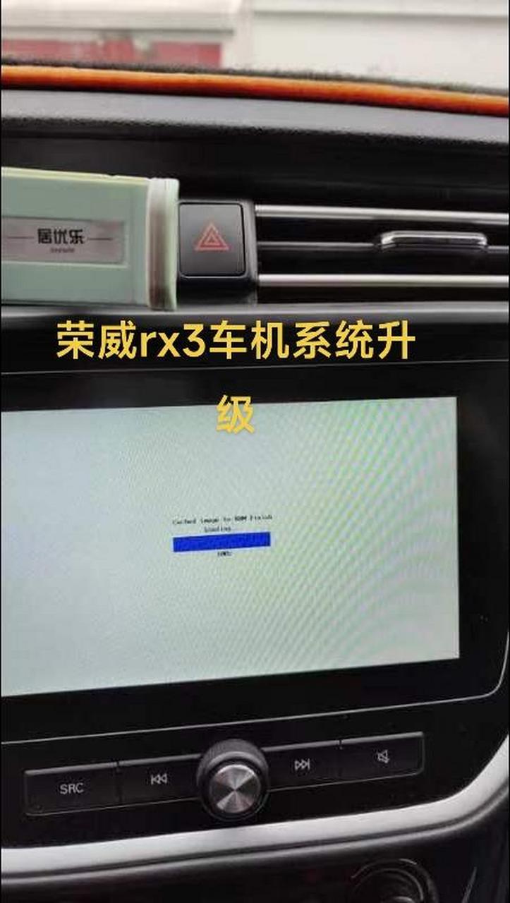 荣威rx3车机系统升级.