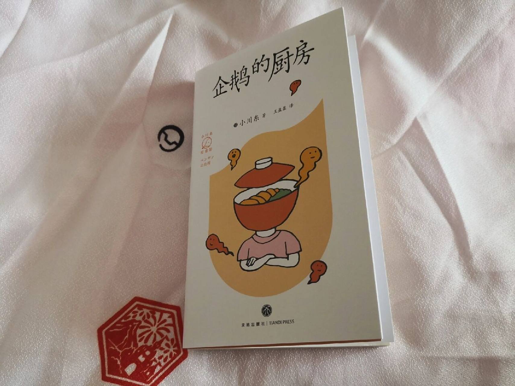 继续来读小川糸《企鹅的厨房》 因为《和企鹅一起生活》着实好看,趁