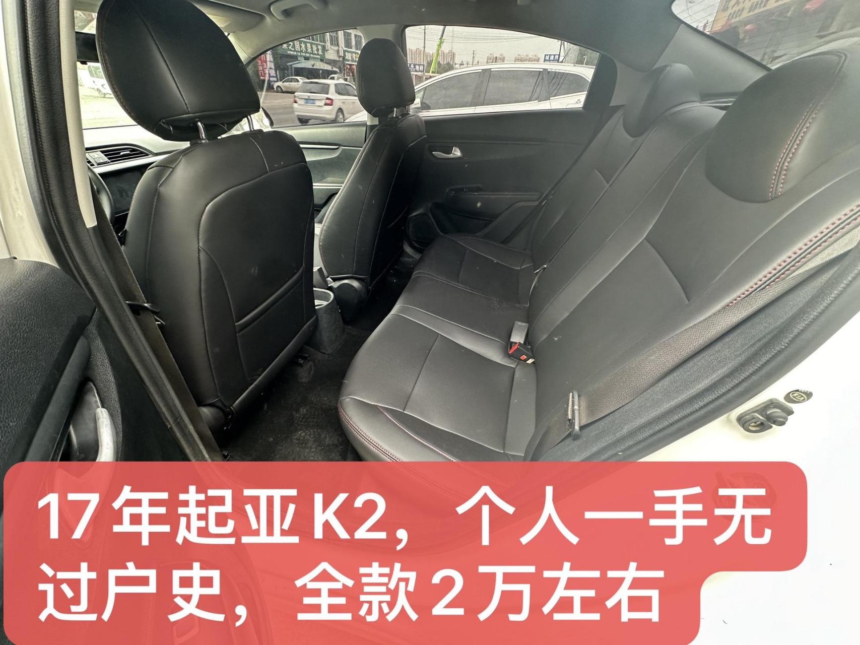 17年起亚k2,全款2万多,可分期可置换每天推荐好车 是好车 好车不等人