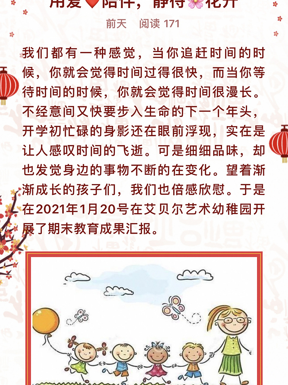 幼儿园期末美篇 期末成果汇报