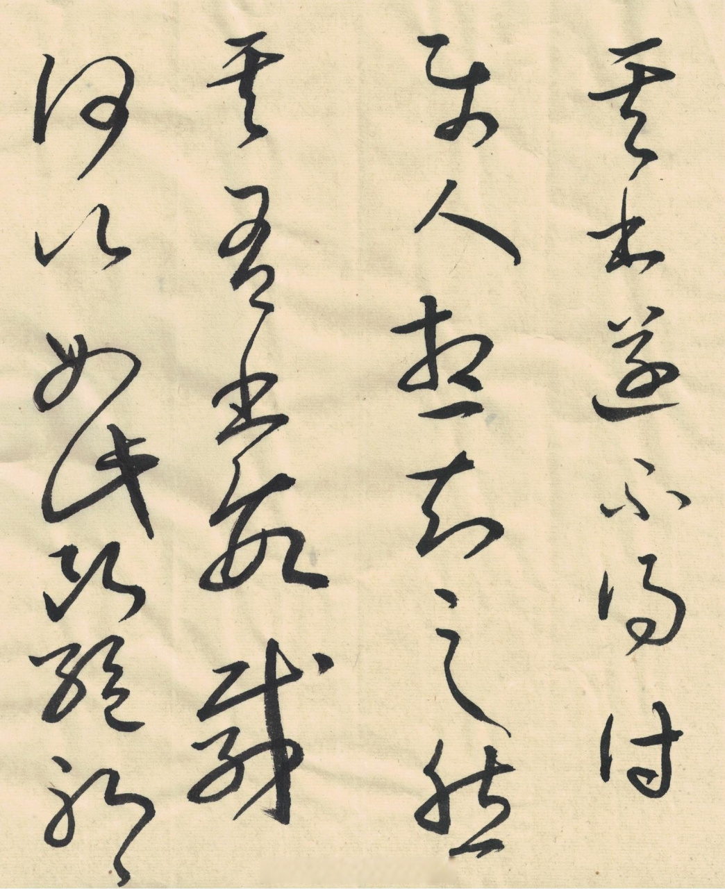 【王羲之草书《其书帖》草书书法经典[心] 书法临古】 #书写的力量