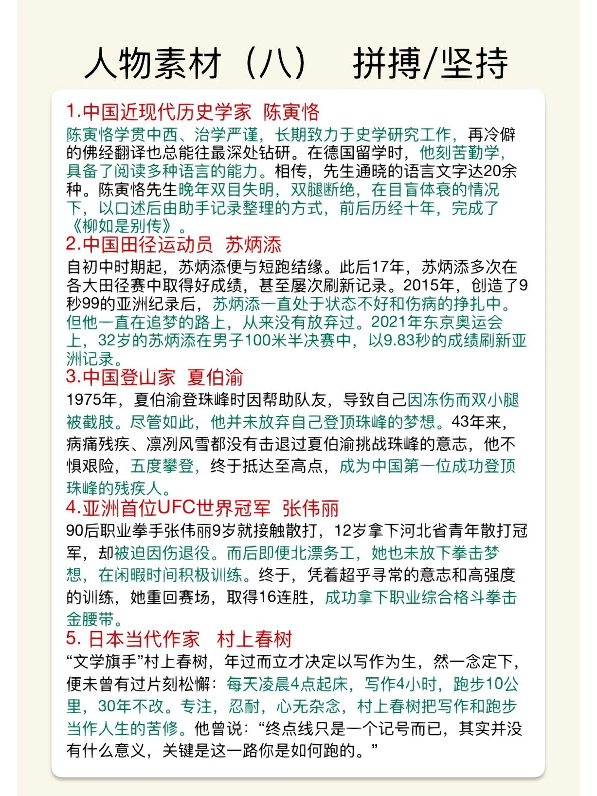 奋斗拼搏的名人素材图片