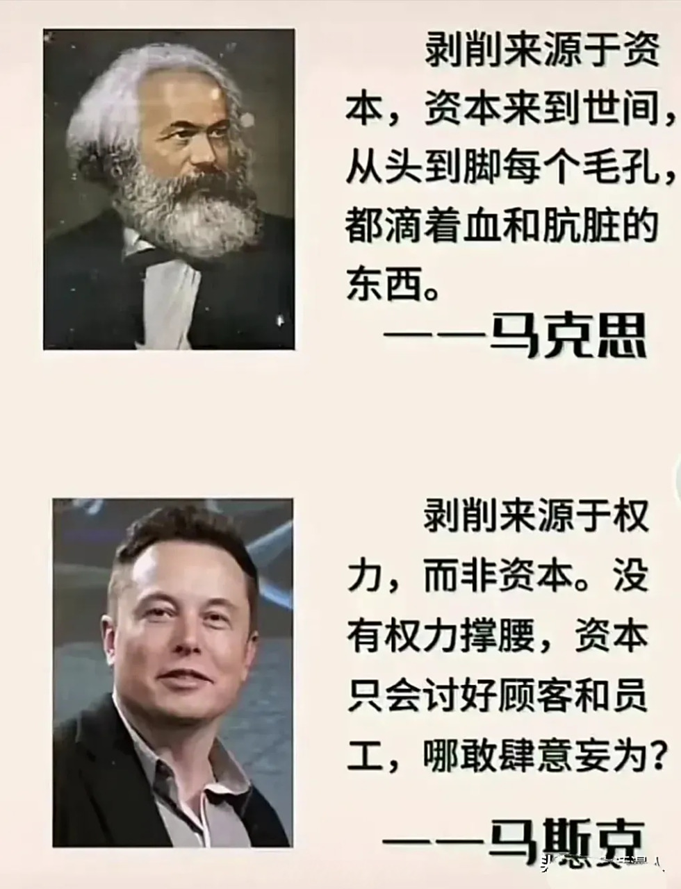一马克思! 剥削来源于权力,而非资本.
