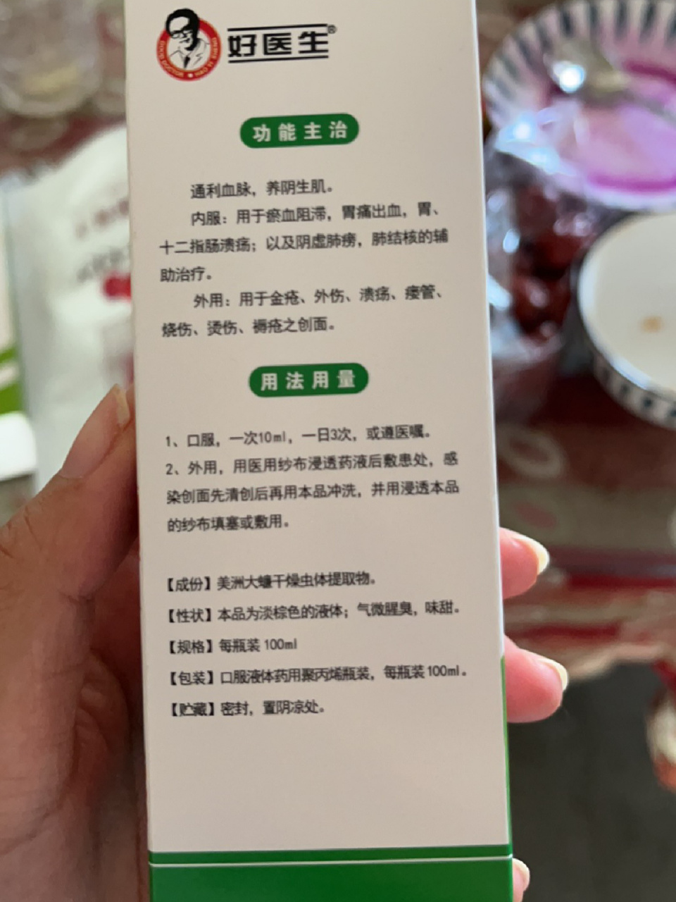 康复新液竟然是蟑螂水 去药店买药 被推荐这个止咳 总觉得名字似曾