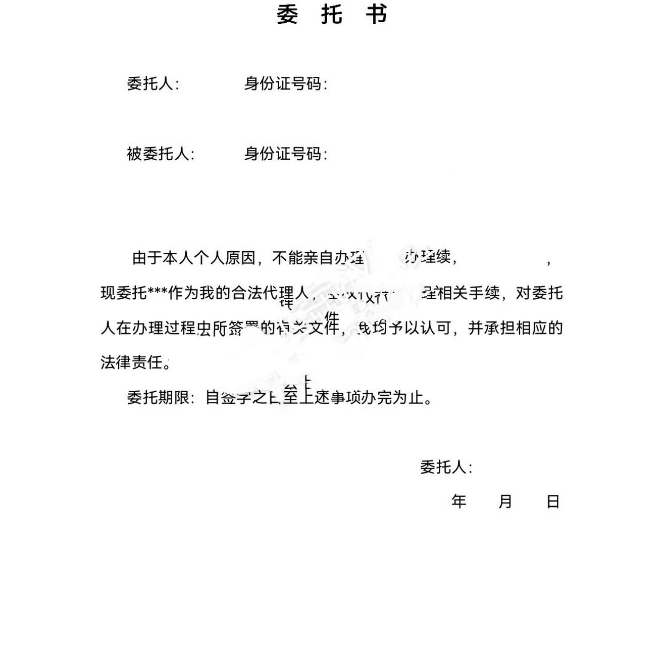 最新委託書模板 應友友的要求,特尋了該模板發送上來,大家根據需要