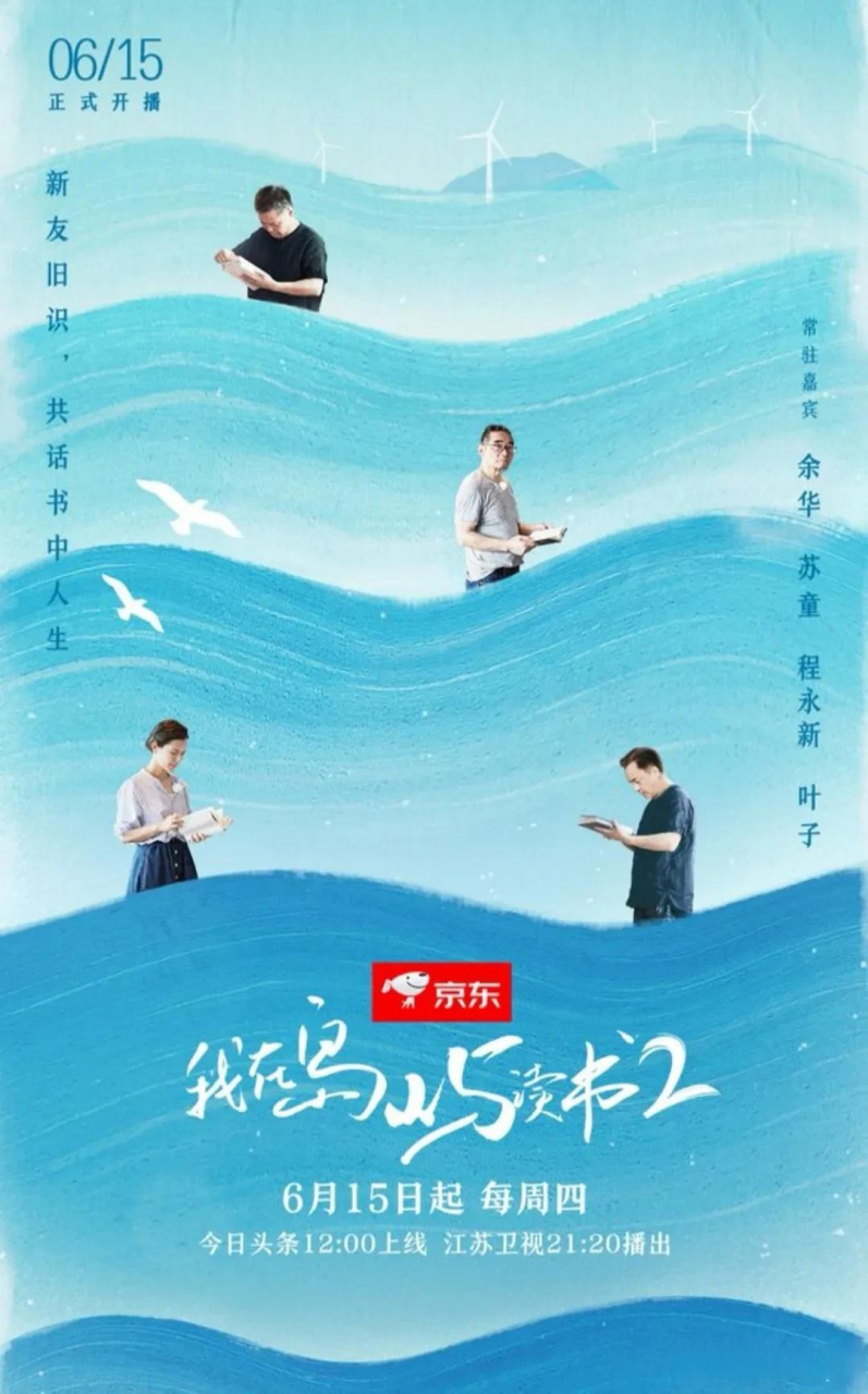 《我在岛屿读书2》这档综艺节目,以一种独特的方式展现了阅读的乐趣和