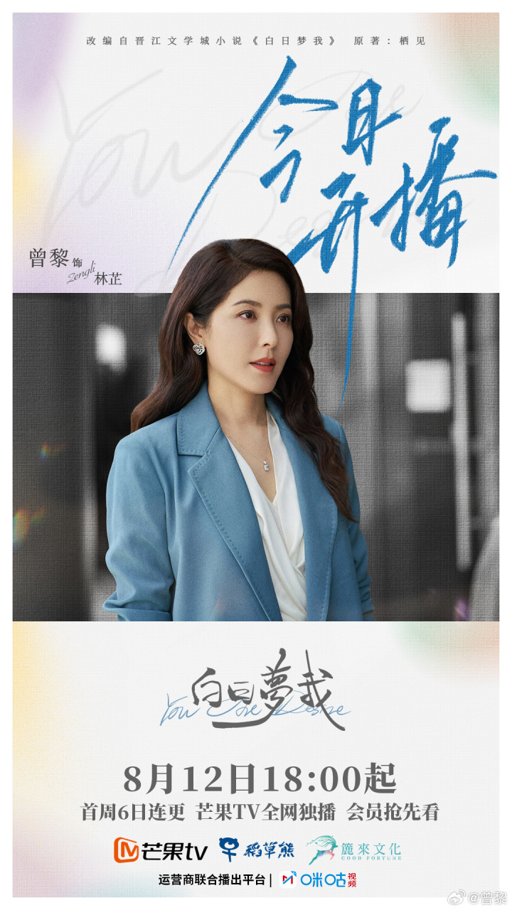 白日梦我今日开播#林语惊听我的准没错,女强人林芷暴风安排中~#电视