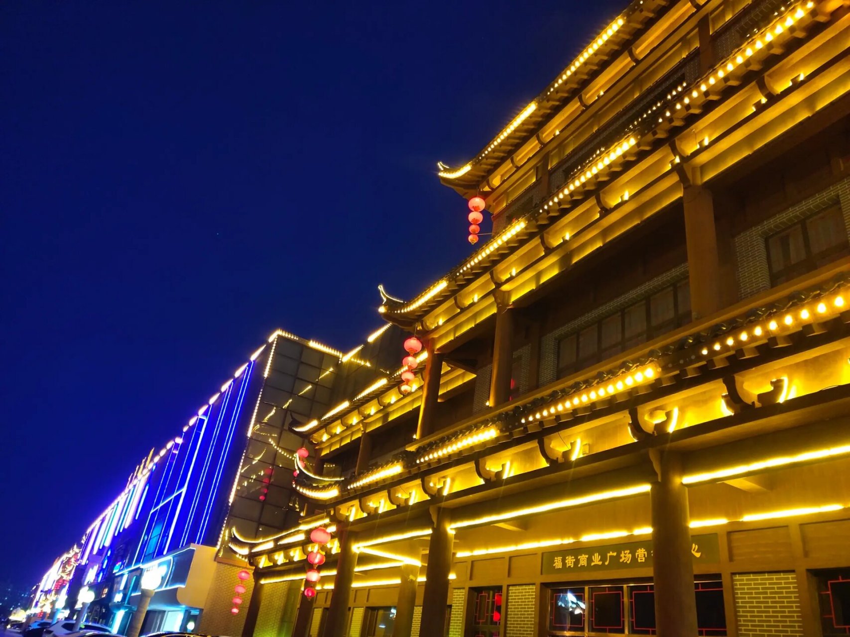 日常〗盘锦"百年福街"的夜景,挺美哒 手机镜头下的夜景 没有任何