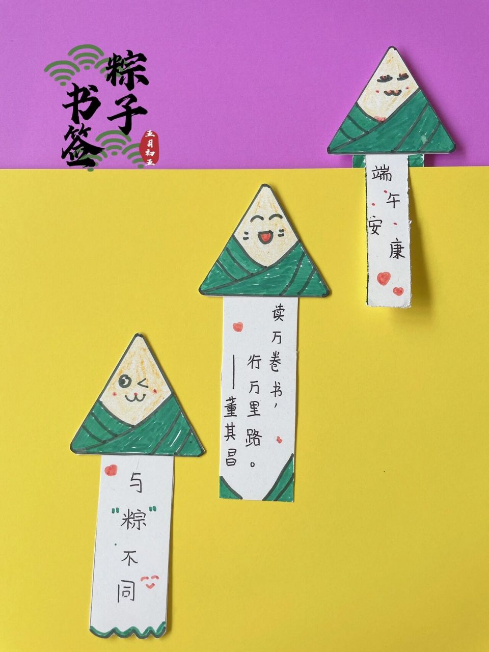 端午#粽子书签92 速成版:一张白卡纸,绿色红色彩笔,双面胶,美工刀.