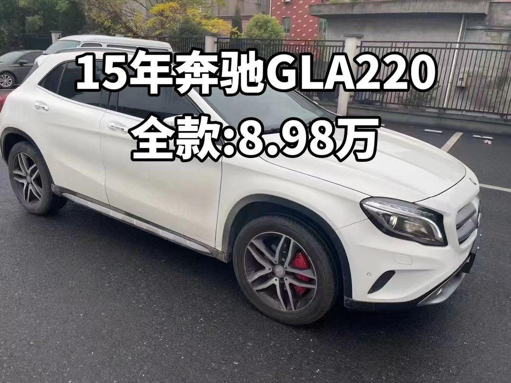 15年12月上牌,奔驰gla220,2.0t小钢炮,车况水箱框架一套