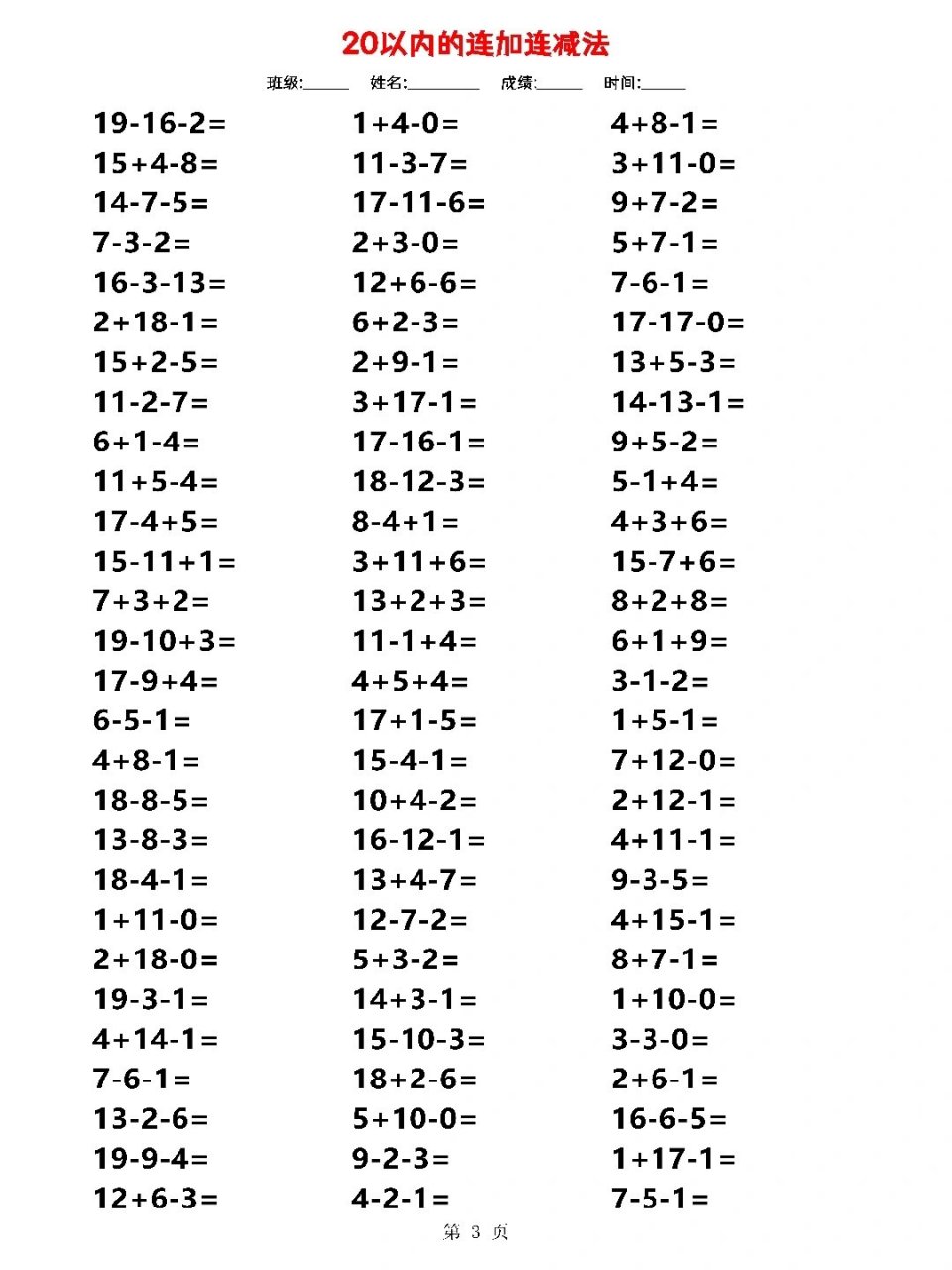 一年级上册数学丨20以内的连加连减混合计算 20以内额混合连加减法