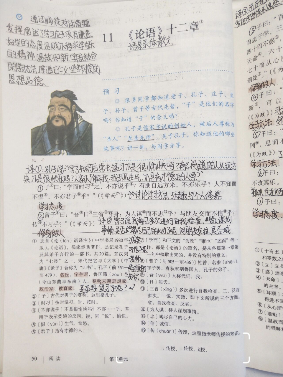 七上语文 丨《论语》十二章 丨课堂笔记78 七年级上册第11课 《论语