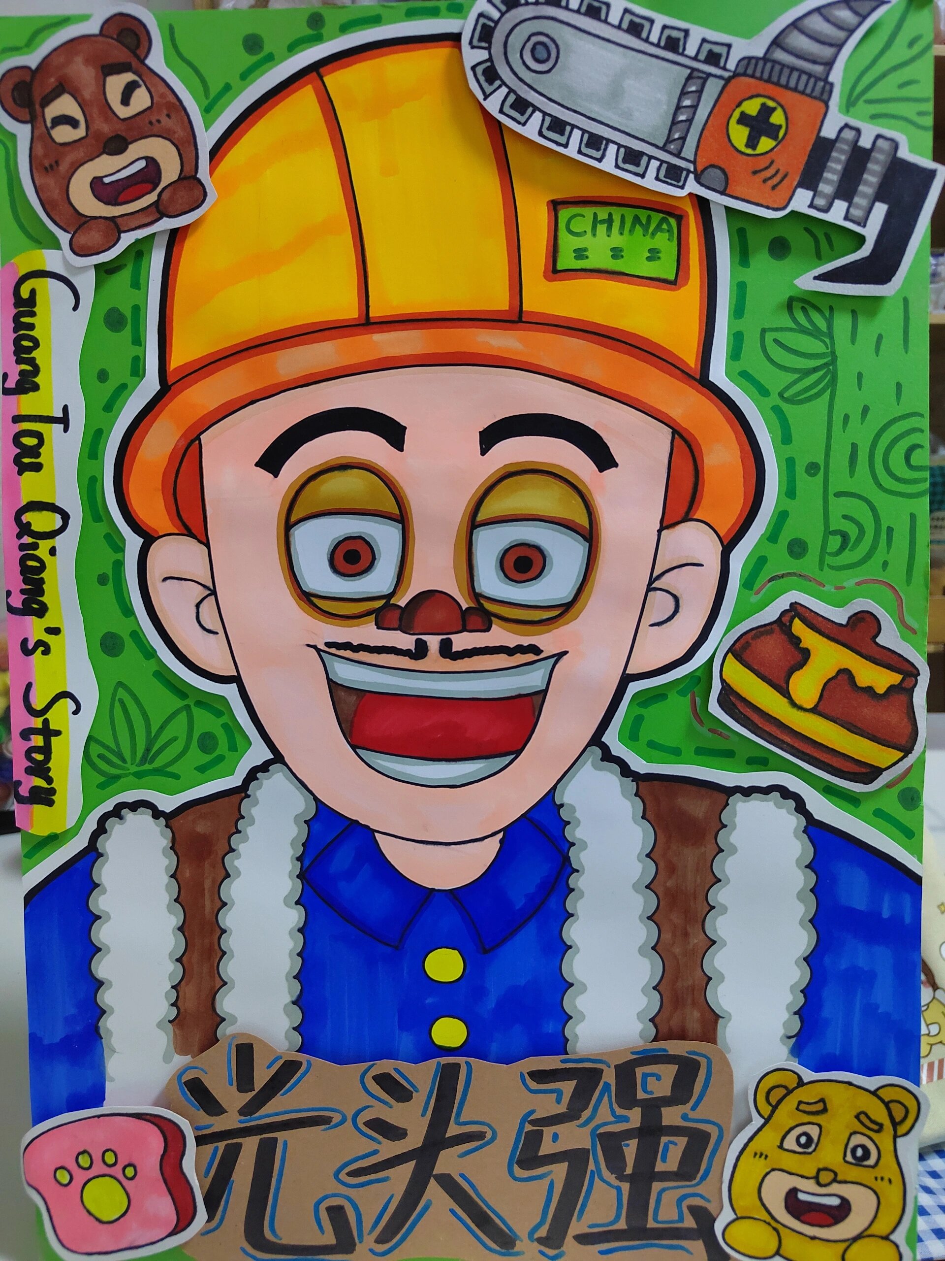 创意美术熊出没之光头强🐻