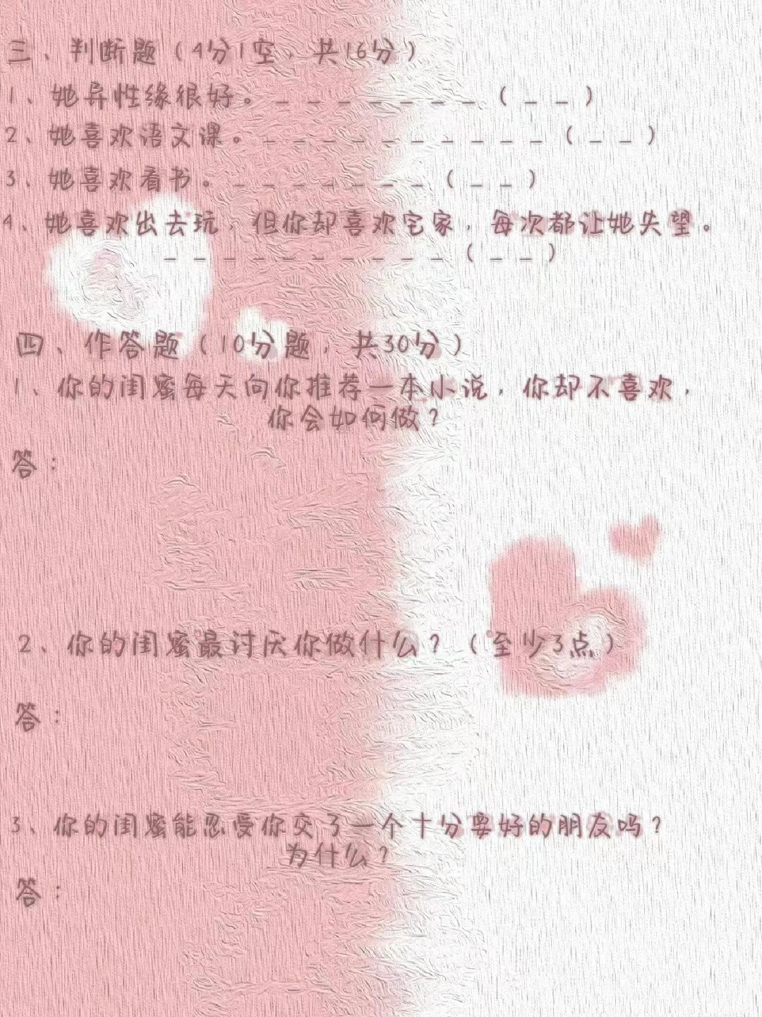 闺蜜测试卷 看看你有多了解你闺蜜