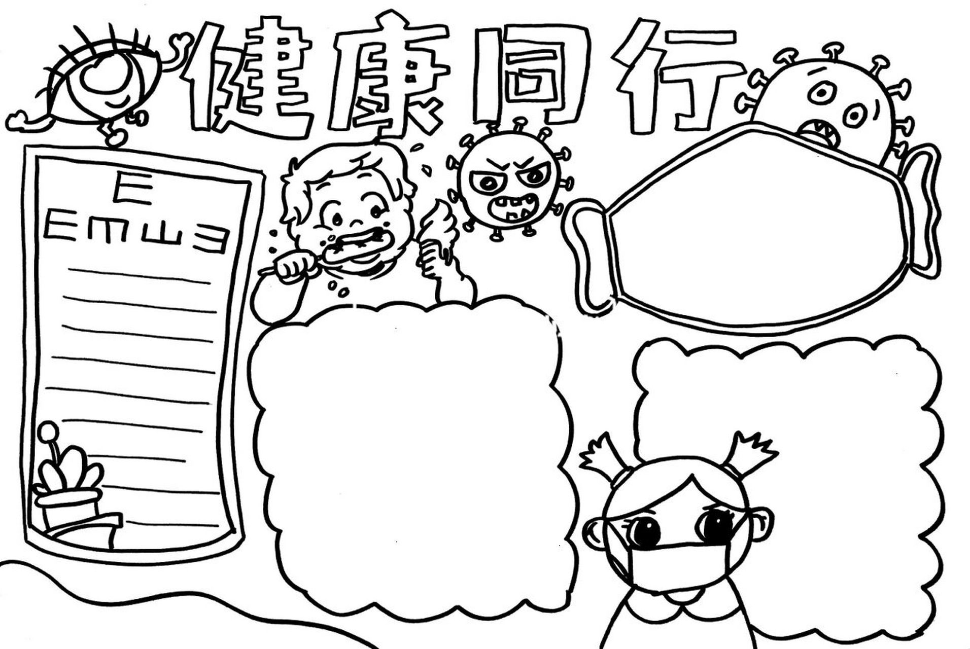 【手抄报】健康同行手抄报 健康生活 预防疾病