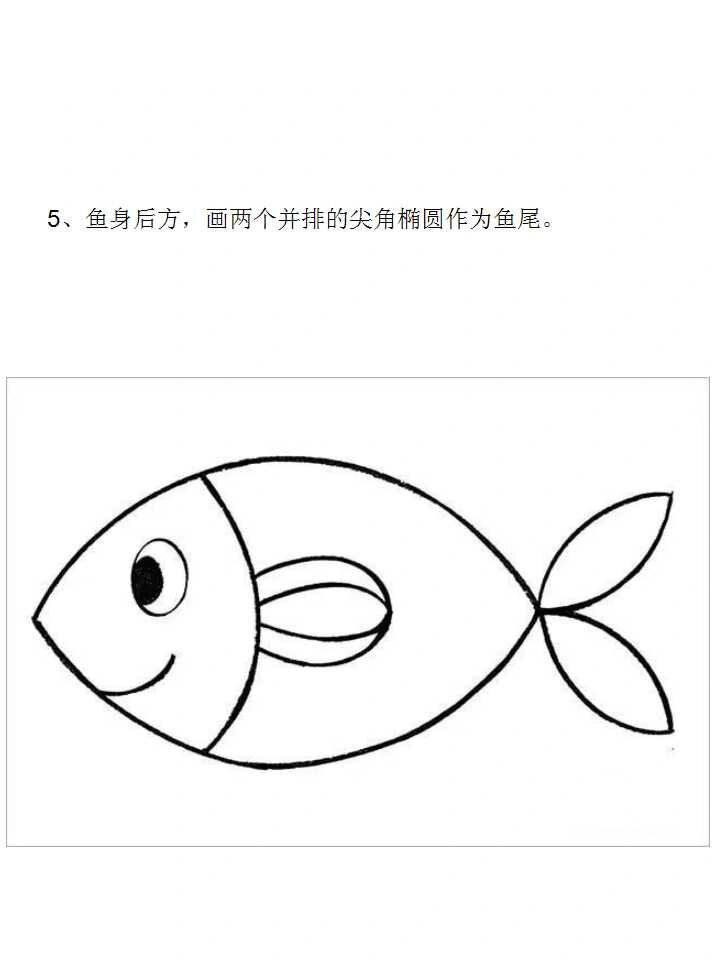 用椭圆形画鱼简笔画简单