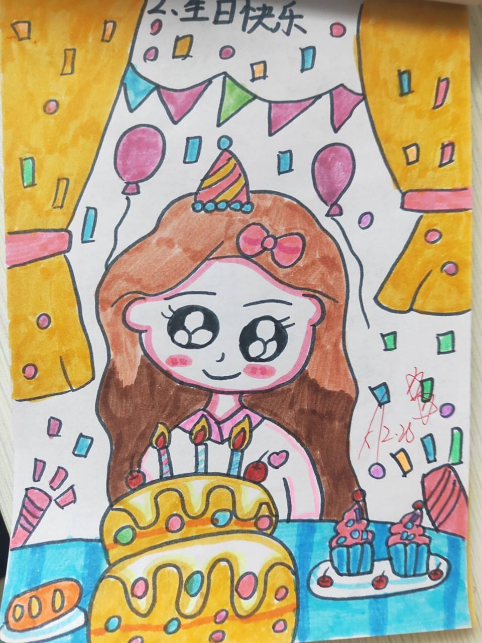 三年级美术《生日快乐》