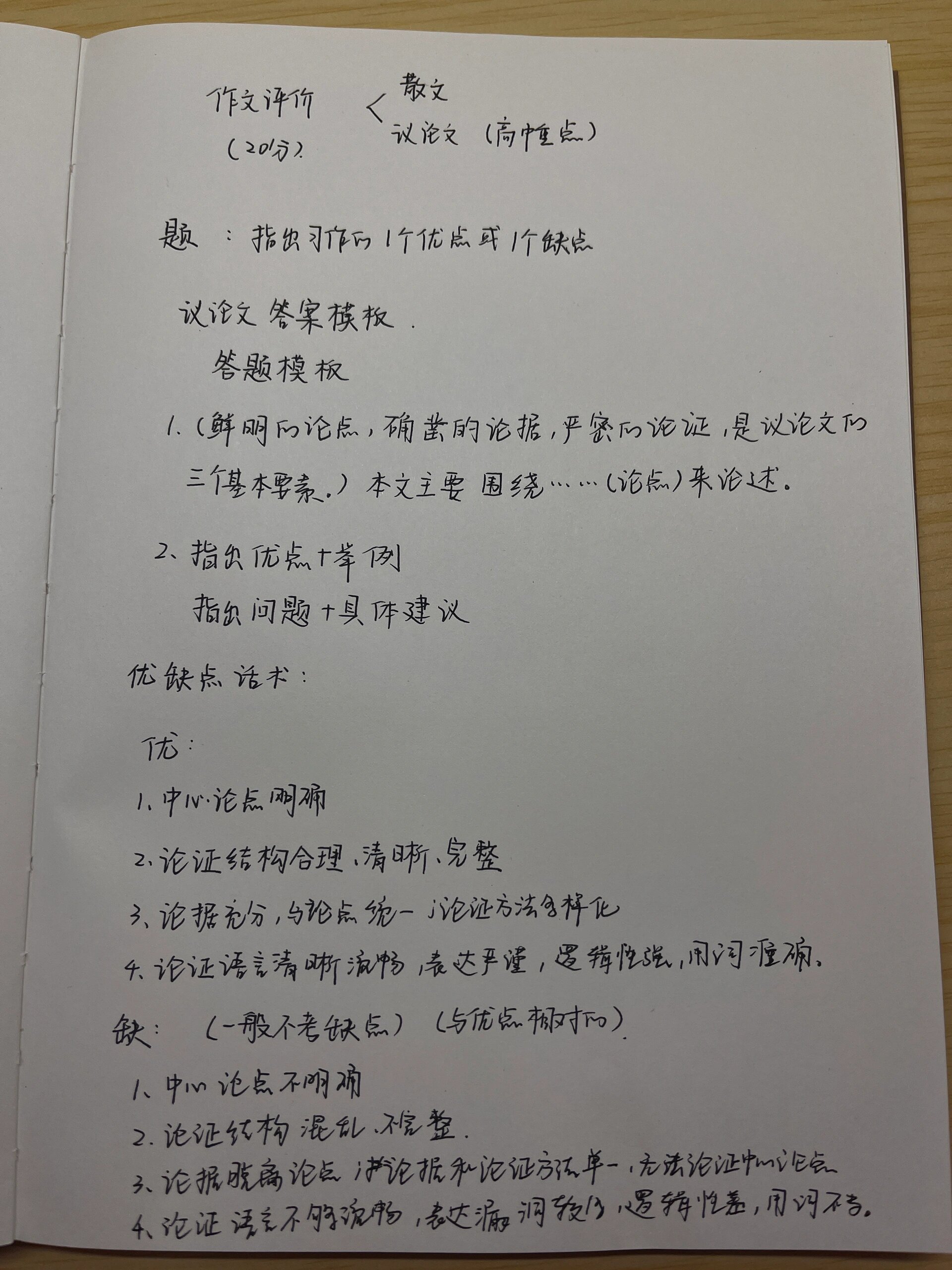 论文案例分析万能模板