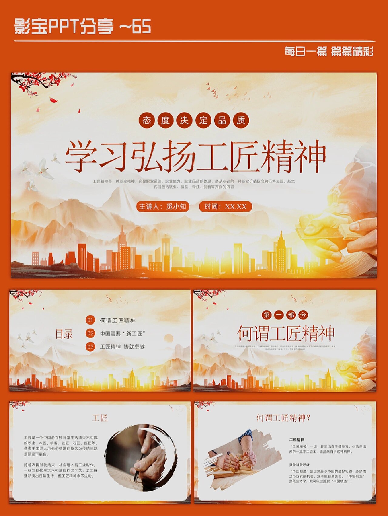 黄色水墨学习弘扬工匠精神ppt课件ppt模板