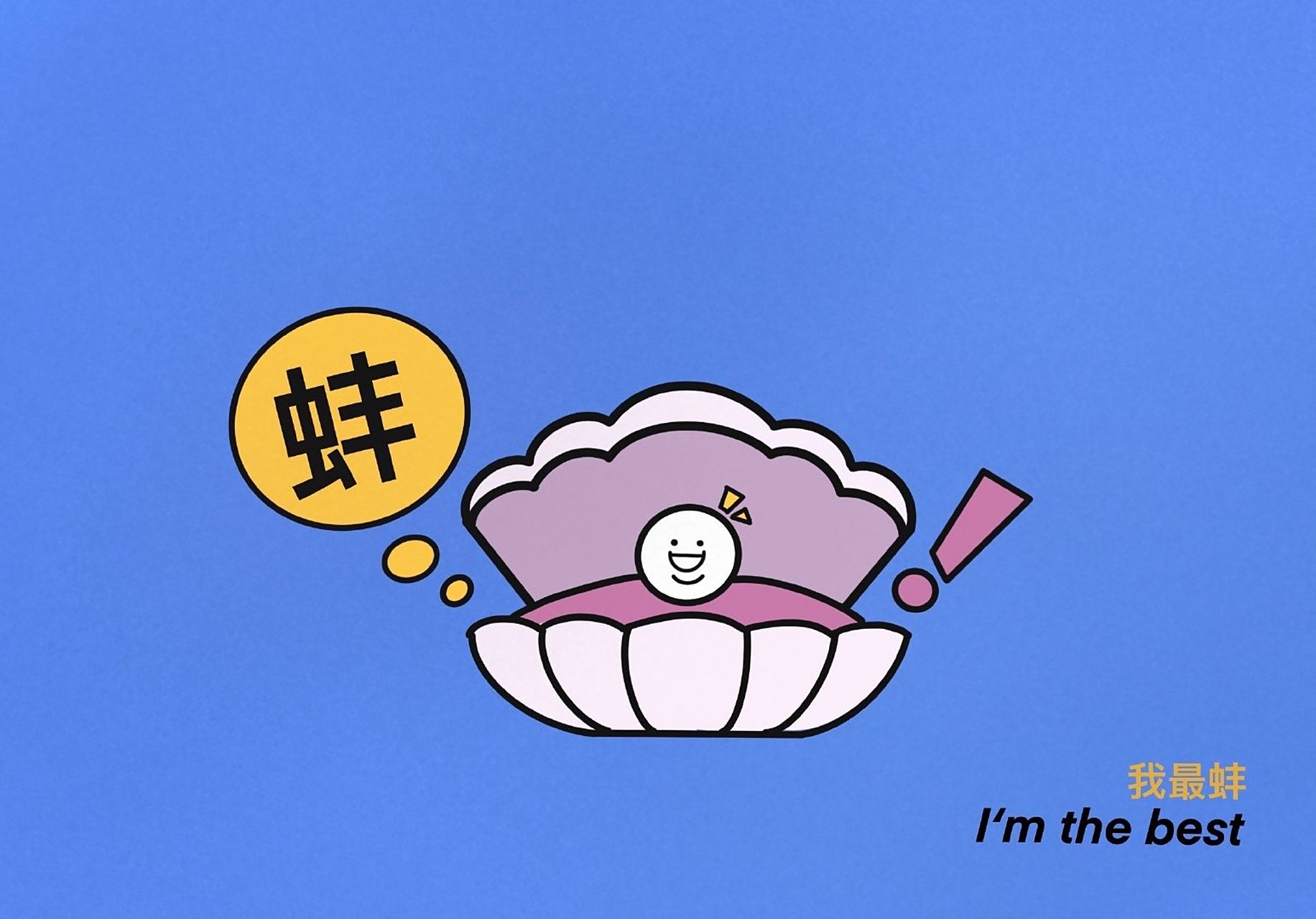 分享一组ipad电脑壁纸 搞笑沙雕卡通壁纸 #匠心计划##三度知识知识