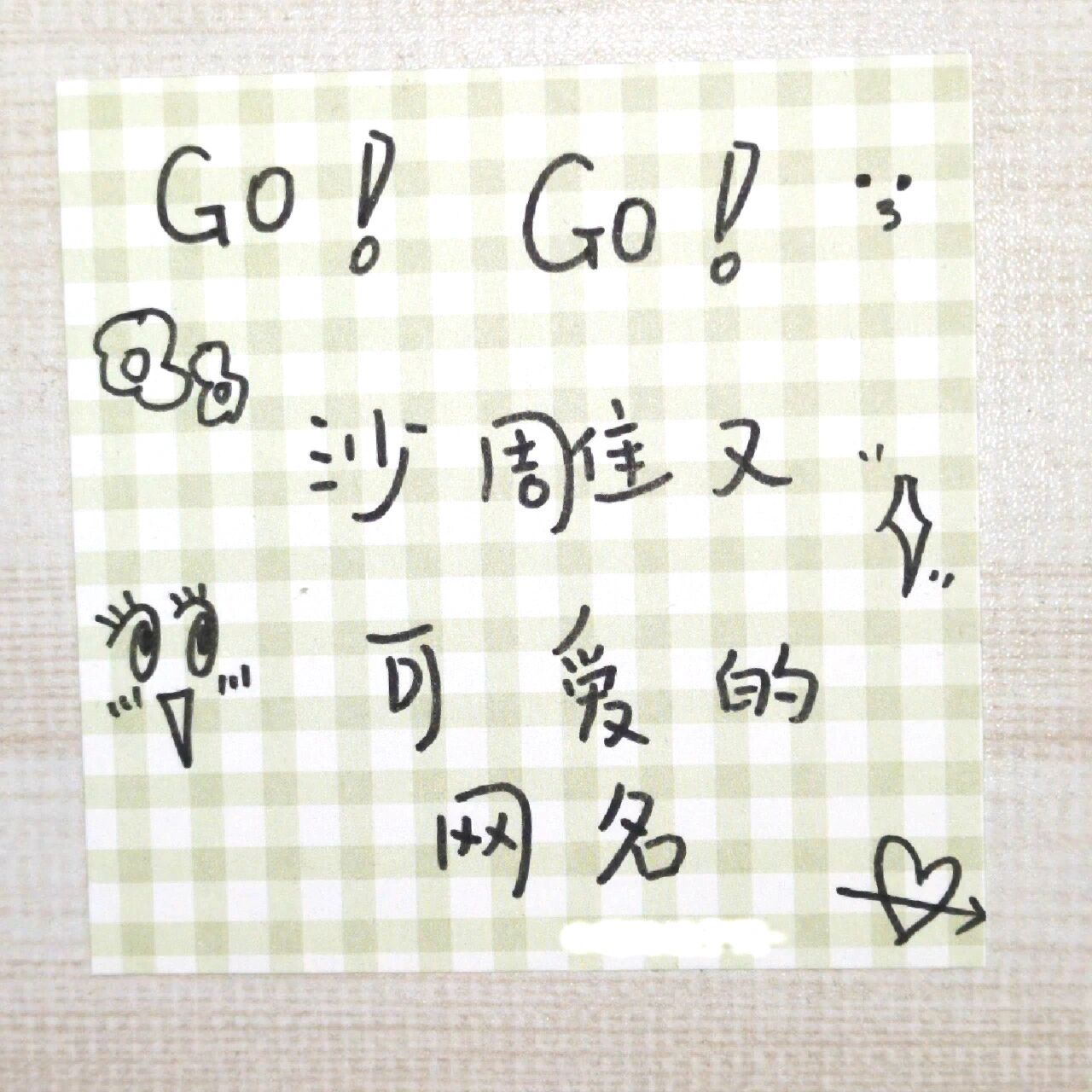 速取7515沙雕又可爱的网名