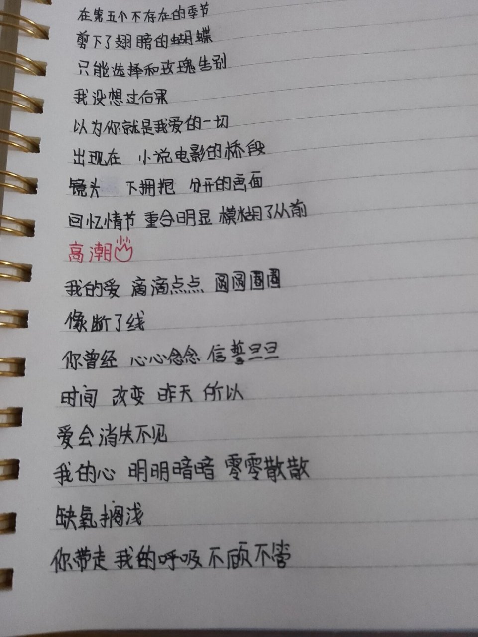 《沦陷》歌词抄好啦 最近非常喜欢听这首歌,一直都是单曲循环呢